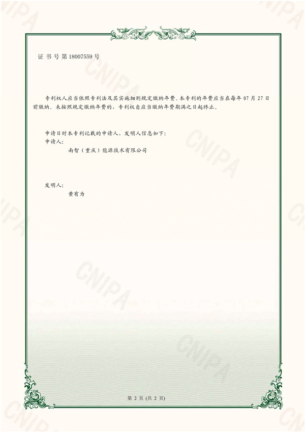 121315255269_0意大利贵宾重庆能源手艺有限公司-一种管道漏磁检测装置-202221951405X-适用新型专利证书_2.jpg