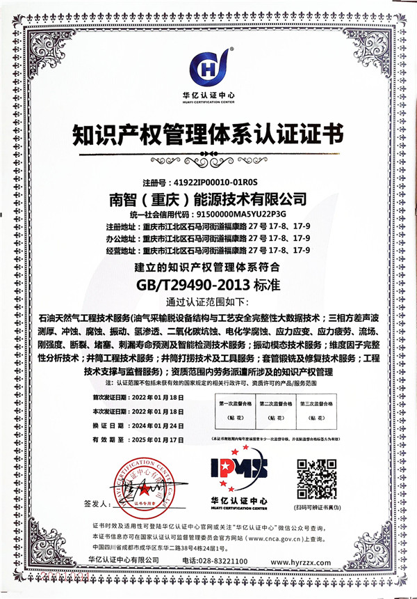 012417232618_0意大利贵宾重庆能源手艺有限公司，IP，监二，扫描件001(1)(2)_1.jpg