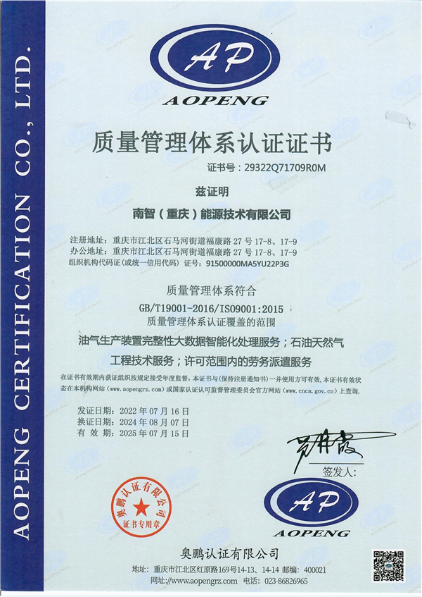 081511230340_0质量治理系统证书_1.Png